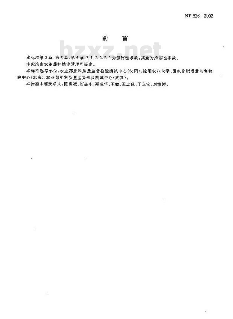 NY 526-2002 水稻苗床调理剂