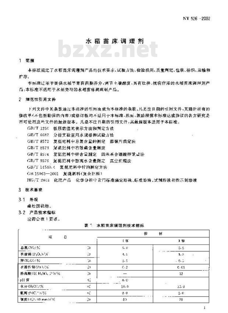 NY 526-2002 水稻苗床调理剂
