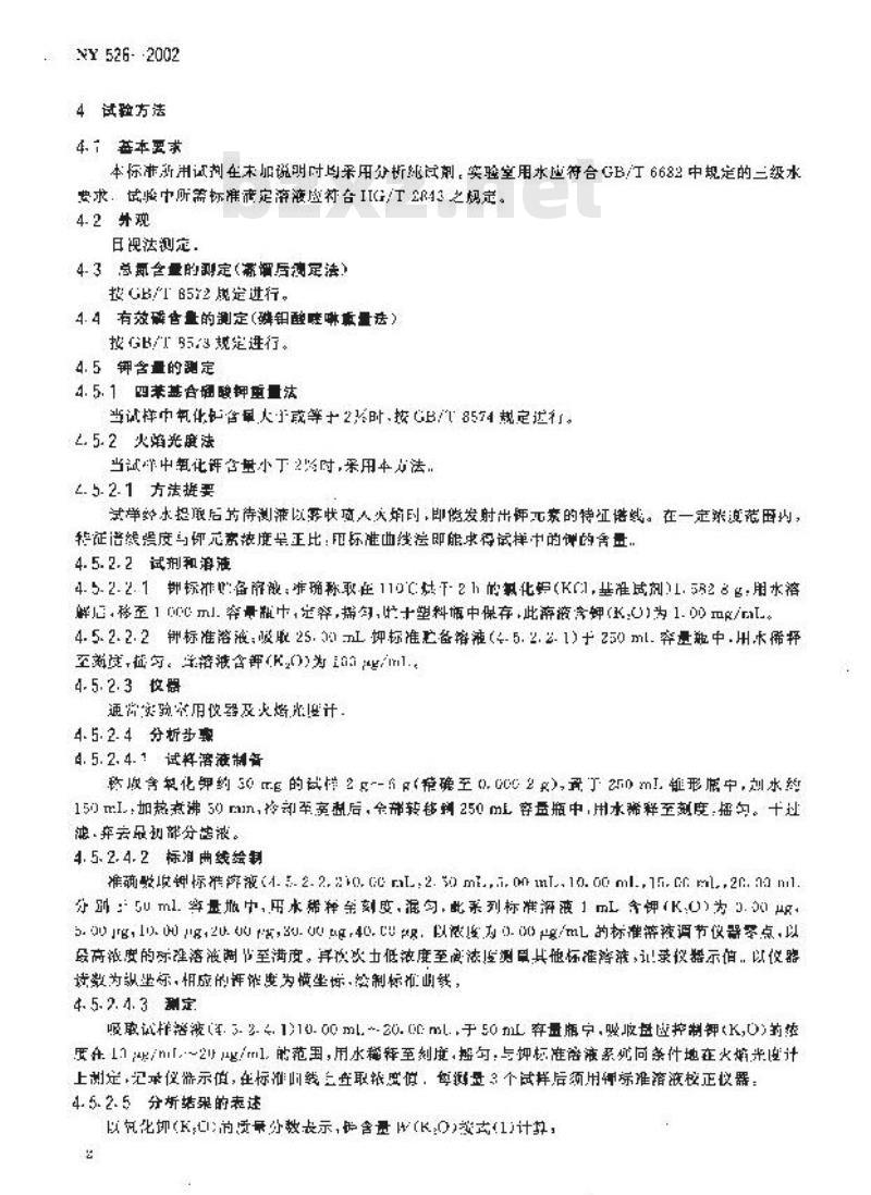 NY 526-2002 水稻苗床调理剂