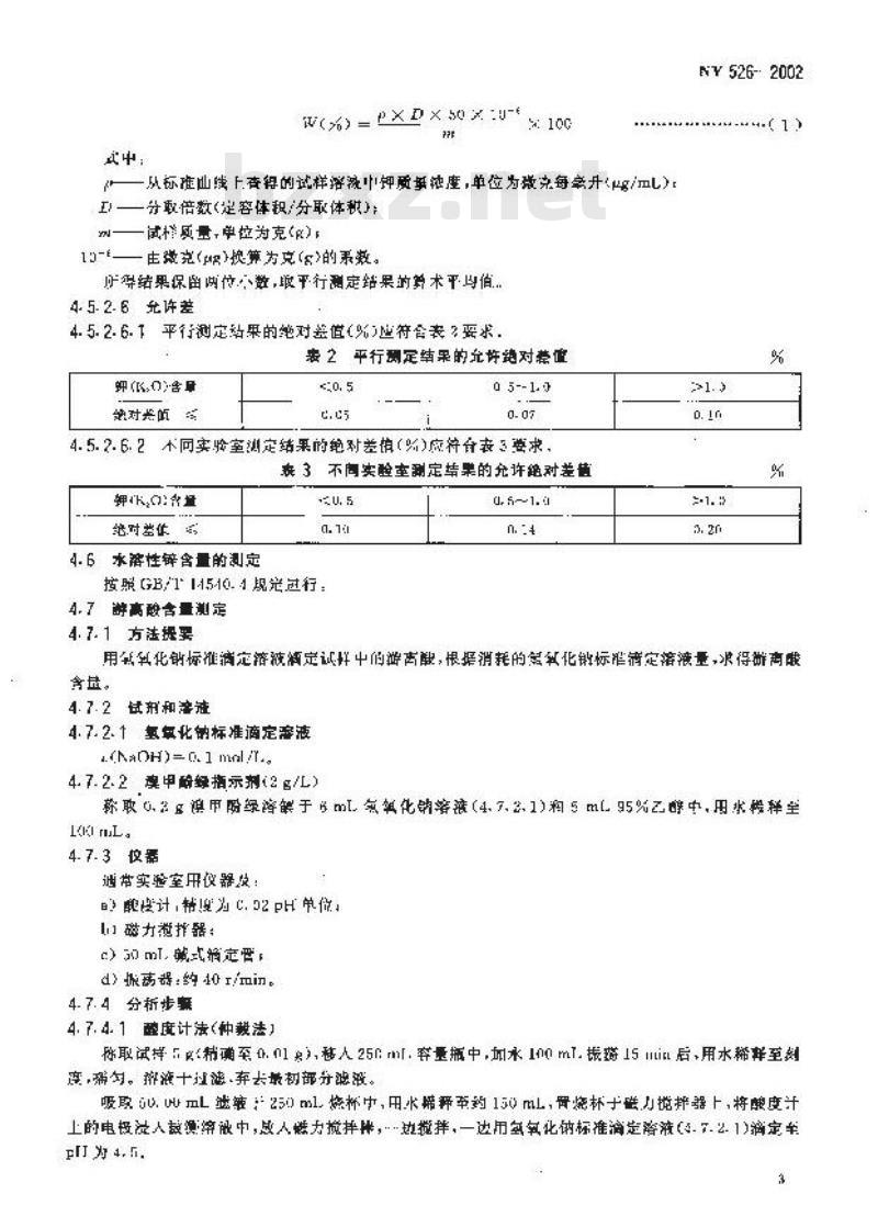 NY 526-2002 水稻苗床调理剂
