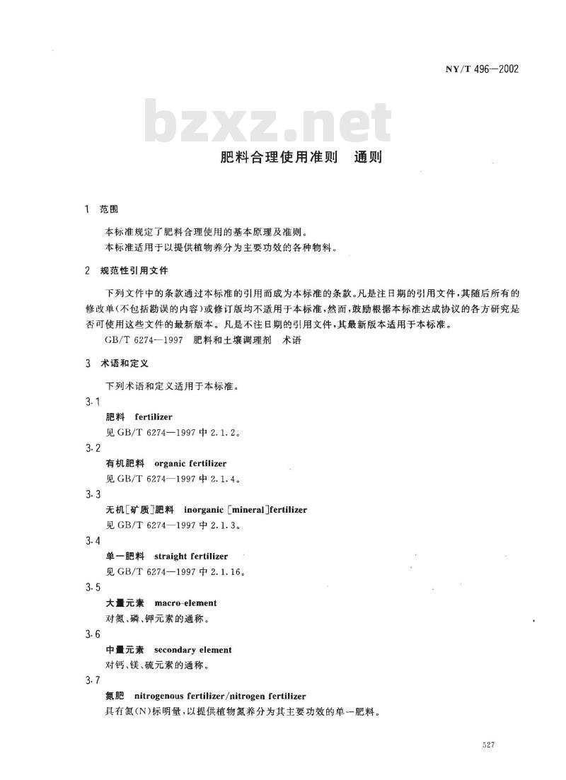 NY/T 496-2002 肥料合理使用准则 通则