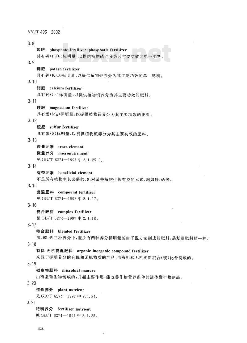 NY/T 496-2002 肥料合理使用准则 通则