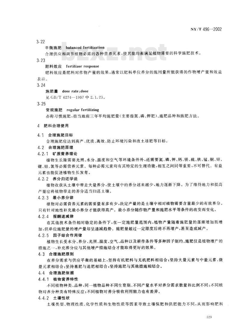NY/T 496-2002 肥料合理使用准则 通则