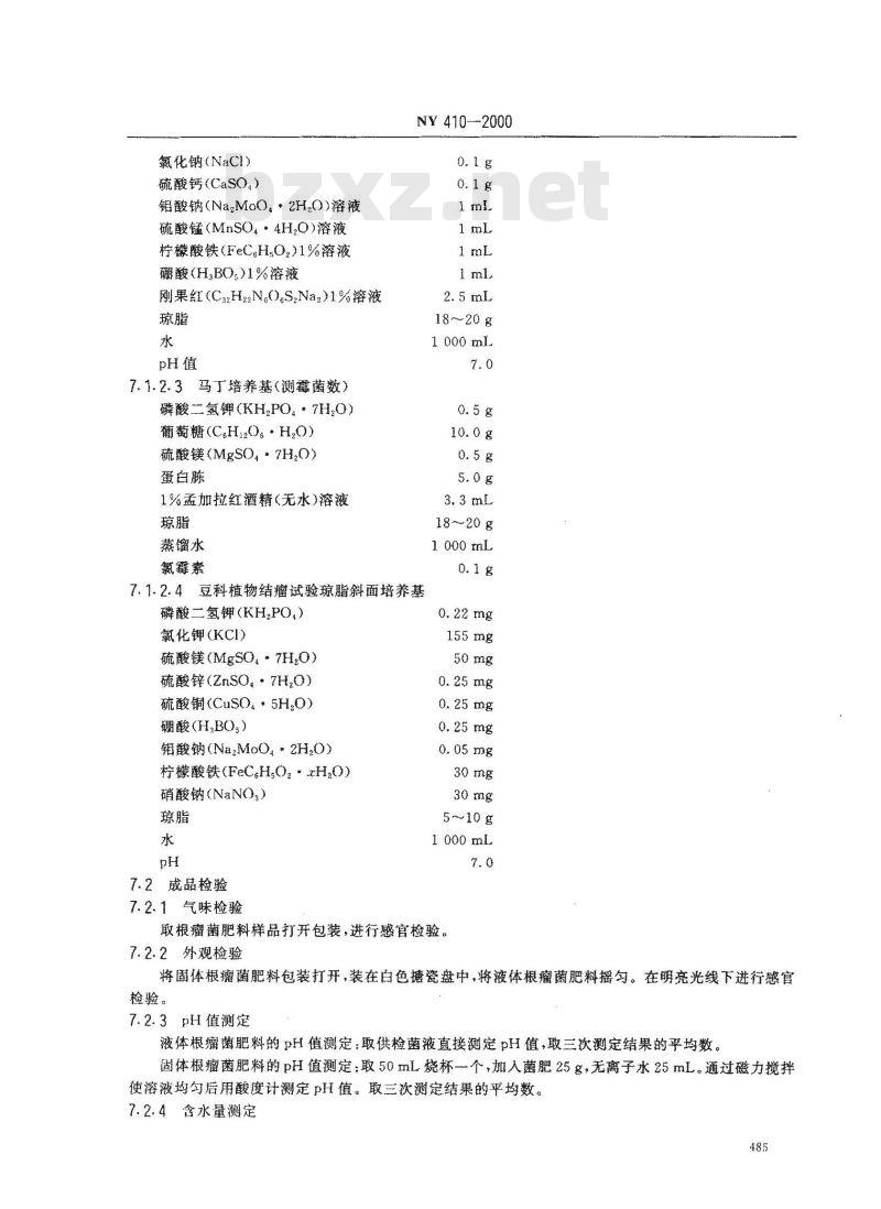 NY 410-2000 根瘤菌肥料