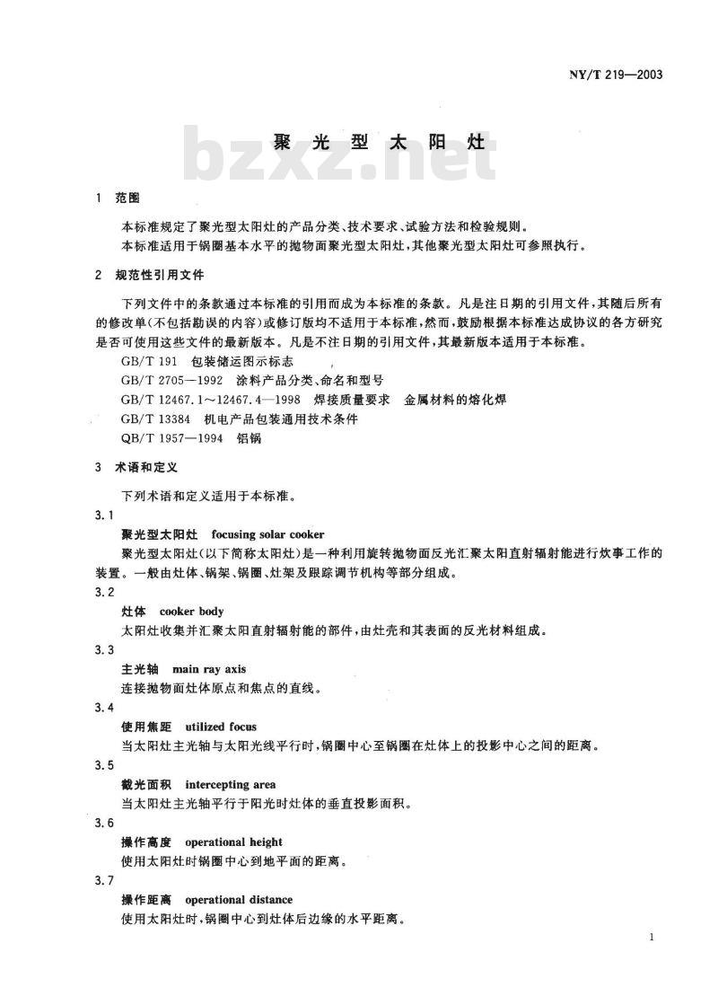 NY/T 219-2003 聚光型太阳灶
