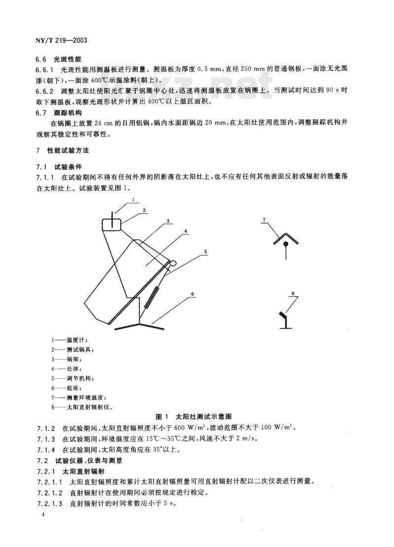 NY/T 219-2003 聚光型太阳灶