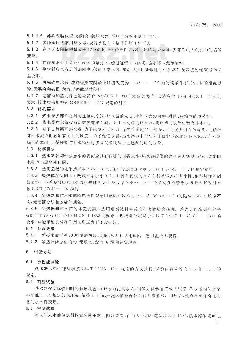 NY/T 759-2003 承压式家用太阳热水器技术条件