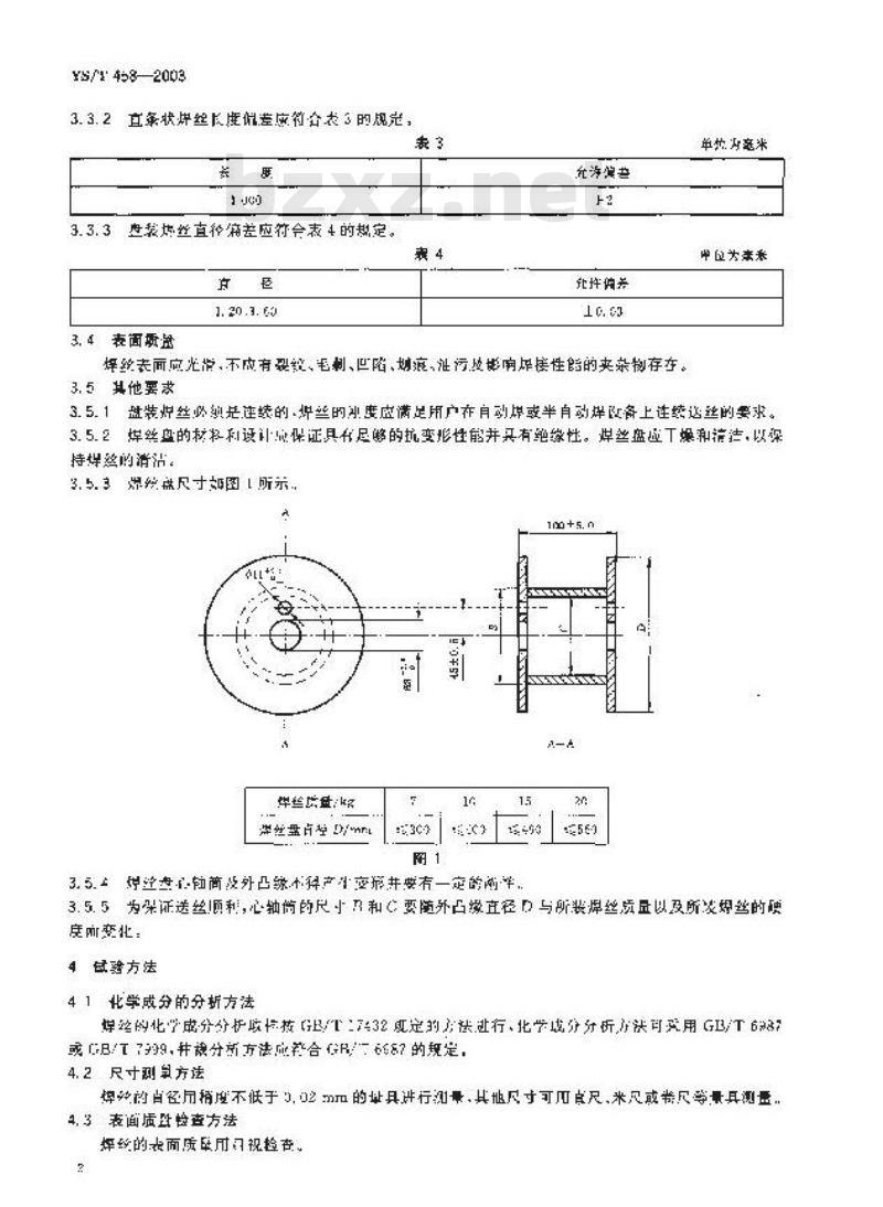YS/T 458-2003 轨道车辆结构用铝合金挤压型材配用焊丝