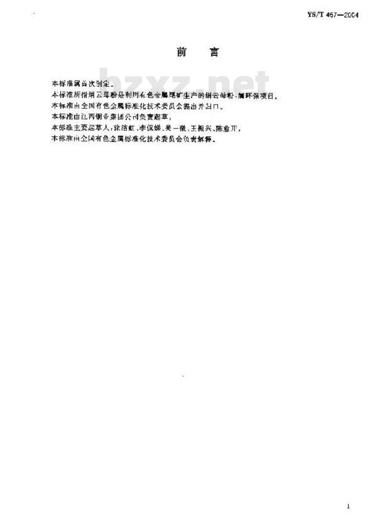 YS/T 467-2004 绢云母粉
