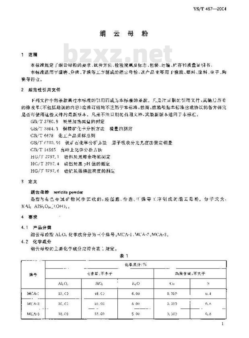 YS/T 467-2004 绢云母粉
