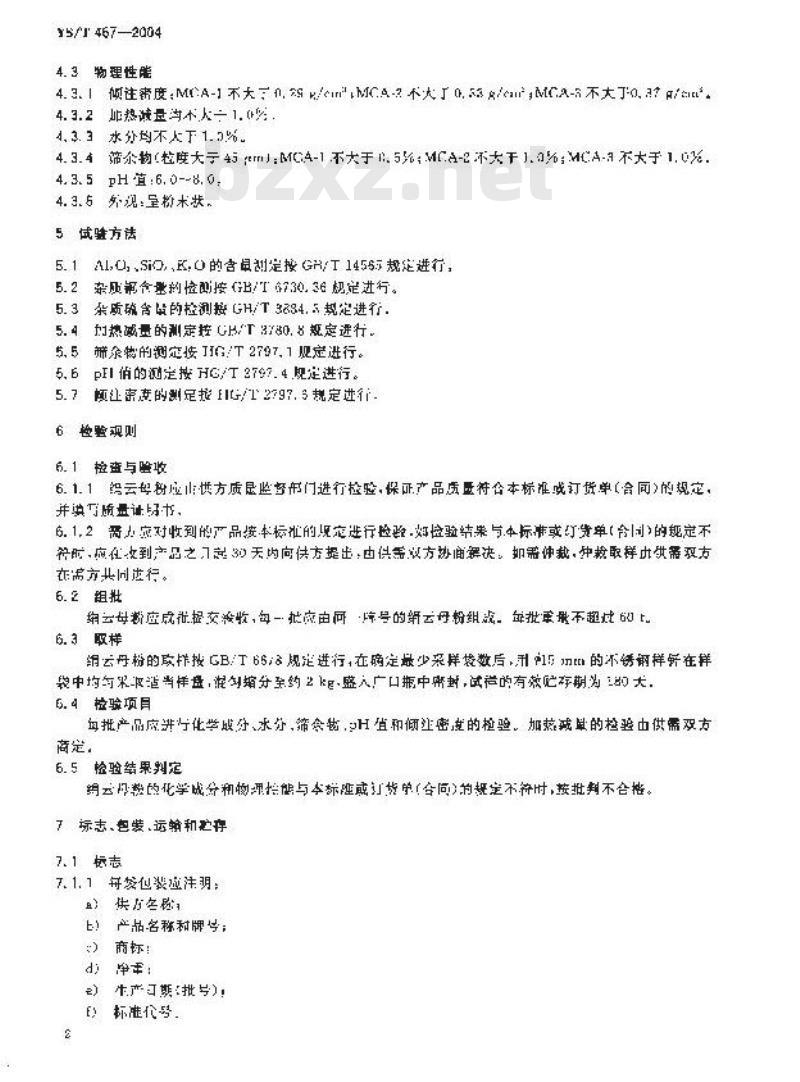 YS/T 467-2004 绢云母粉