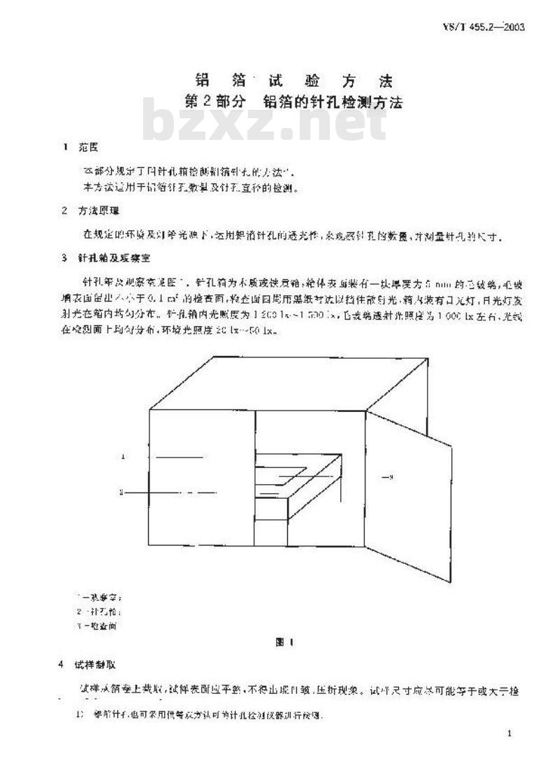 YS/T 455.2-2003 铝箔试验方法 第2部分 铝箔的针孔