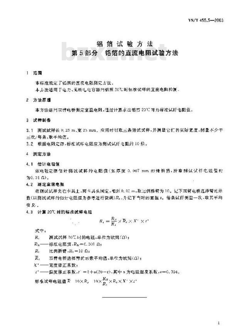 YS/T 455.5-2003 铝箔试验方法 第5部分 铝箔的直流电阻试验方法