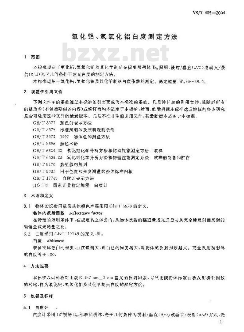 YS/T 469-2004 氧化铝、氢化氧化铝白度测定方法