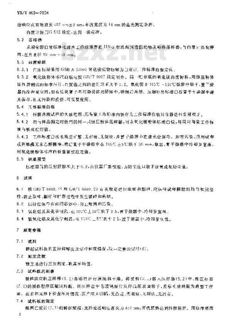 YS/T 469-2004 氧化铝、氢化氧化铝白度测定方法