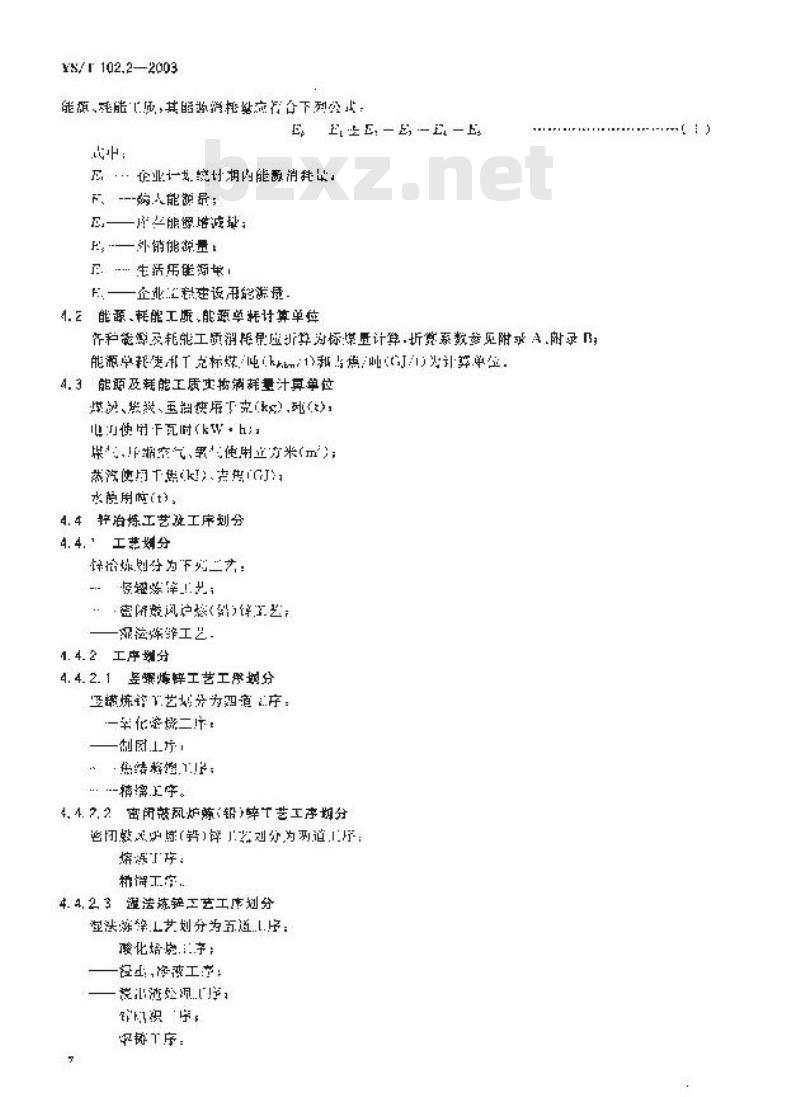 YS/T 102.2-2003 铅、锌冶炼企业产品能耗 第二部分：锌冶炼企业产品能耗