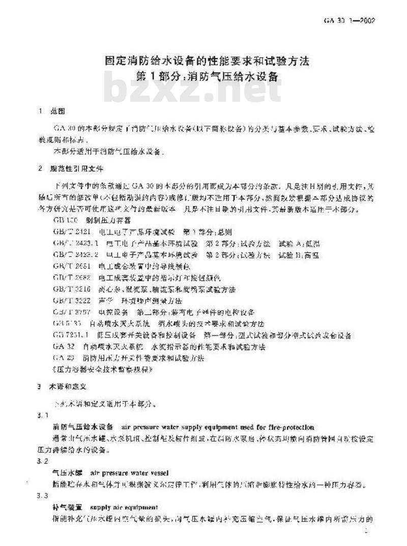 GA 30.1-2002 固定消防给水设备的性能要求和试验方法 第1部分：消防气压给水设备