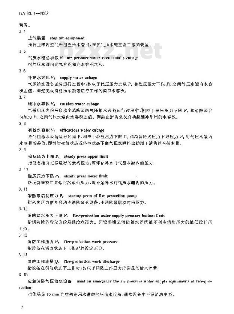 GA 30.1-2002 固定消防给水设备的性能要求和试验方法 第1部分：消防气压给水设备