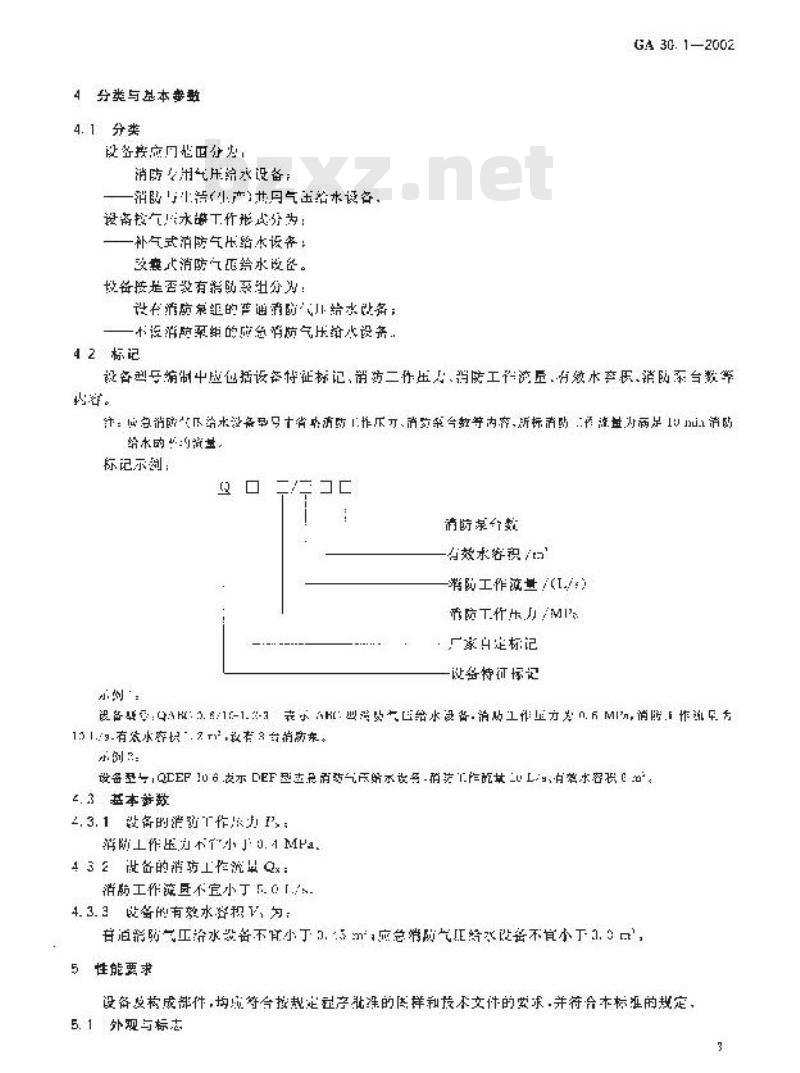 GA 30.1-2002 固定消防给水设备的性能要求和试验方法 第1部分：消防气压给水设备