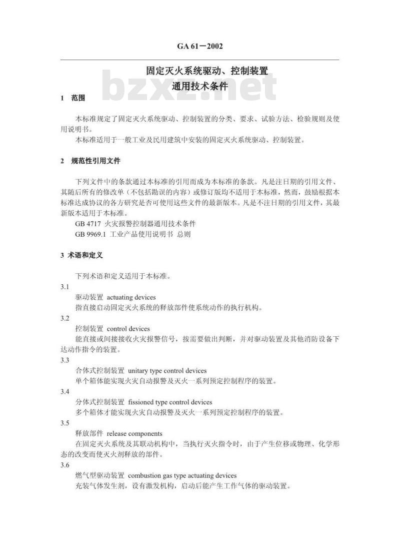 GA 61-2002 固定灭火系统驱动、控制装置通用技术条件