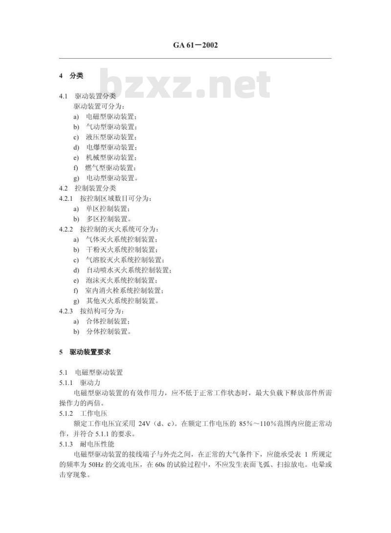 GA 61-2002 固定灭火系统驱动、控制装置通用技术条件