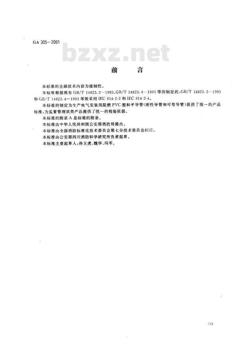 GA 305-2001 电气安装用阻燃PVC塑料平导管通用技术条件