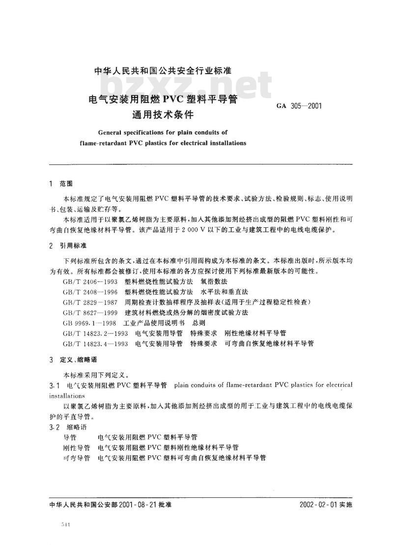 GA 305-2001 电气安装用阻燃PVC塑料平导管通用技术条件