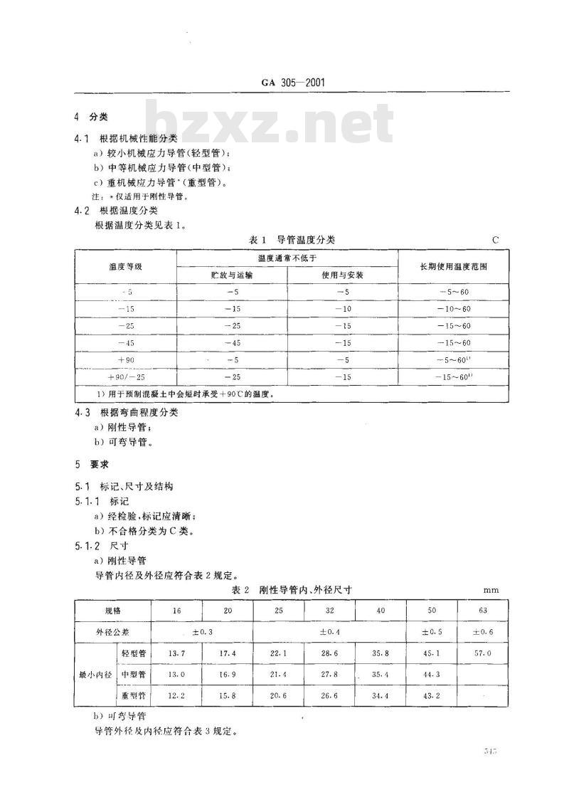 GA 305-2001 电气安装用阻燃PVC塑料平导管通用技术条件