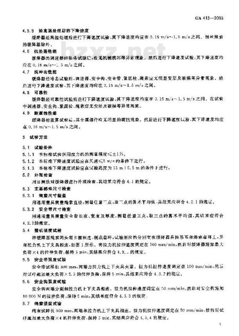 GA 413-2003 救生缓降器