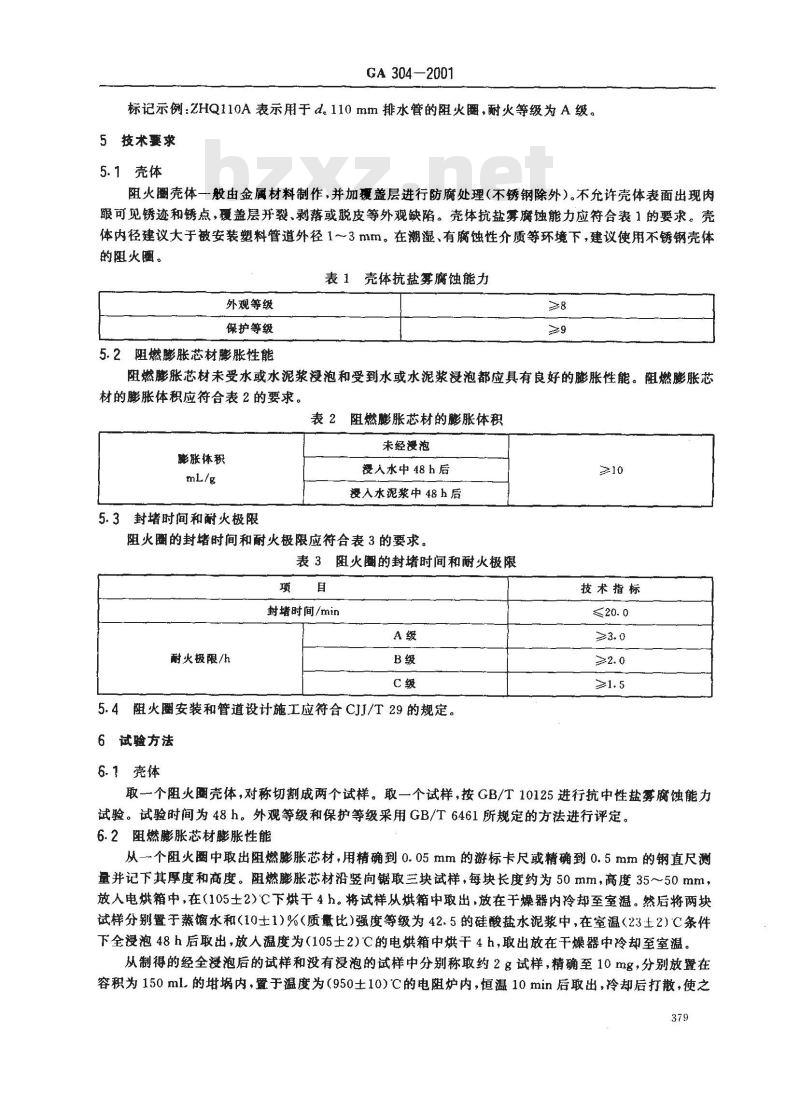 GA 304-2001 硬聚氯乙烯建筑排水管道阻火圈