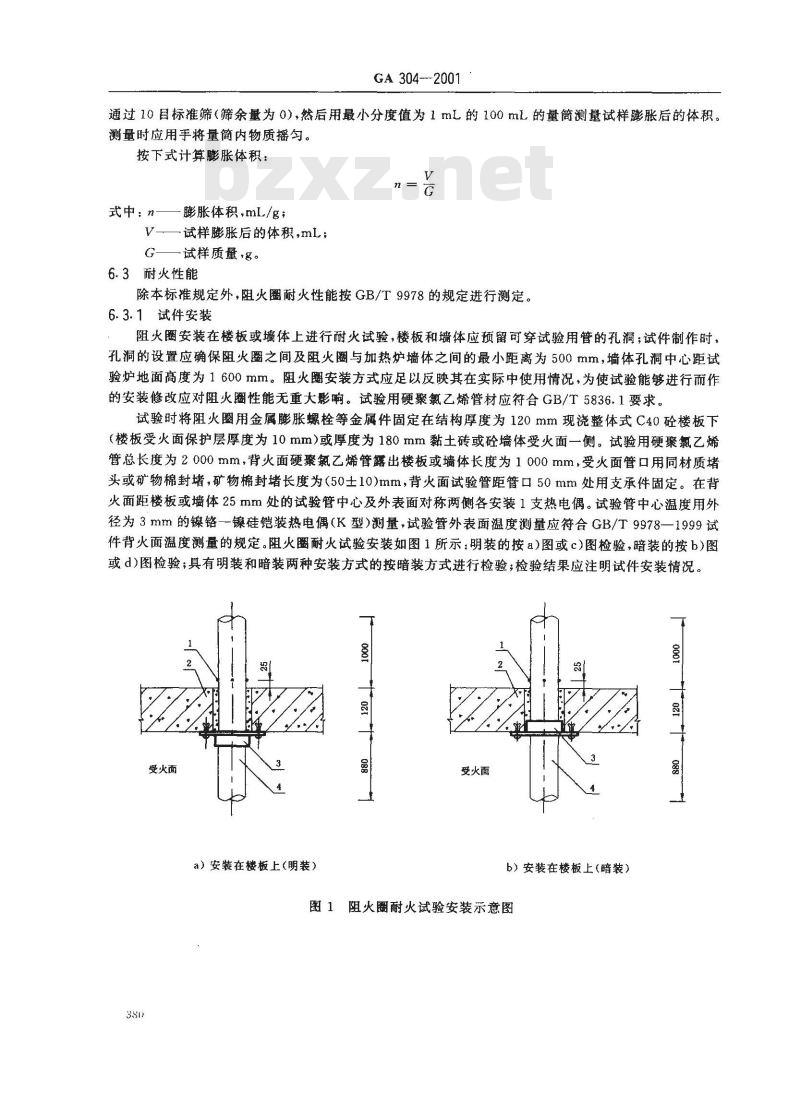 GA 304-2001 硬聚氯乙烯建筑排水管道阻火圈
