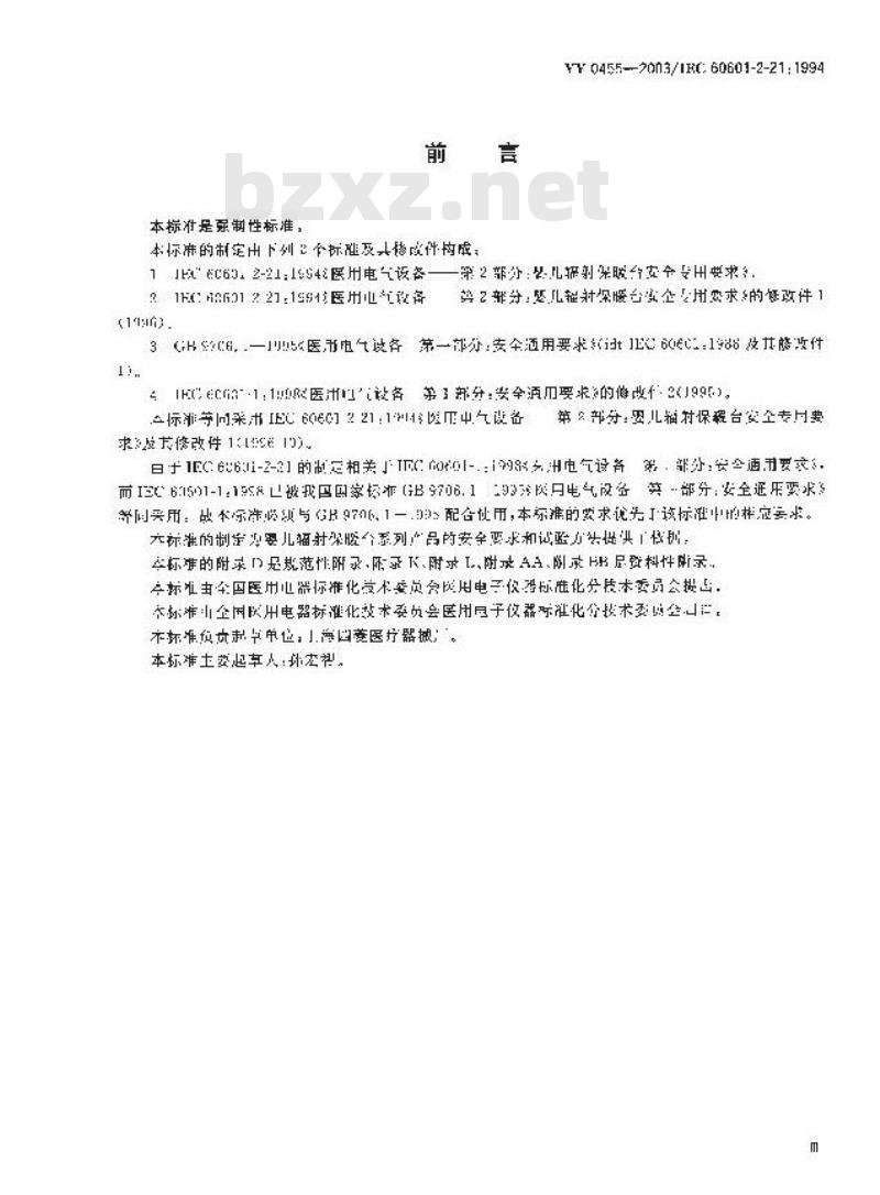 YY 0455-2003 医用电气设备 第2部分：婴儿辐射保暖台安全专用要求