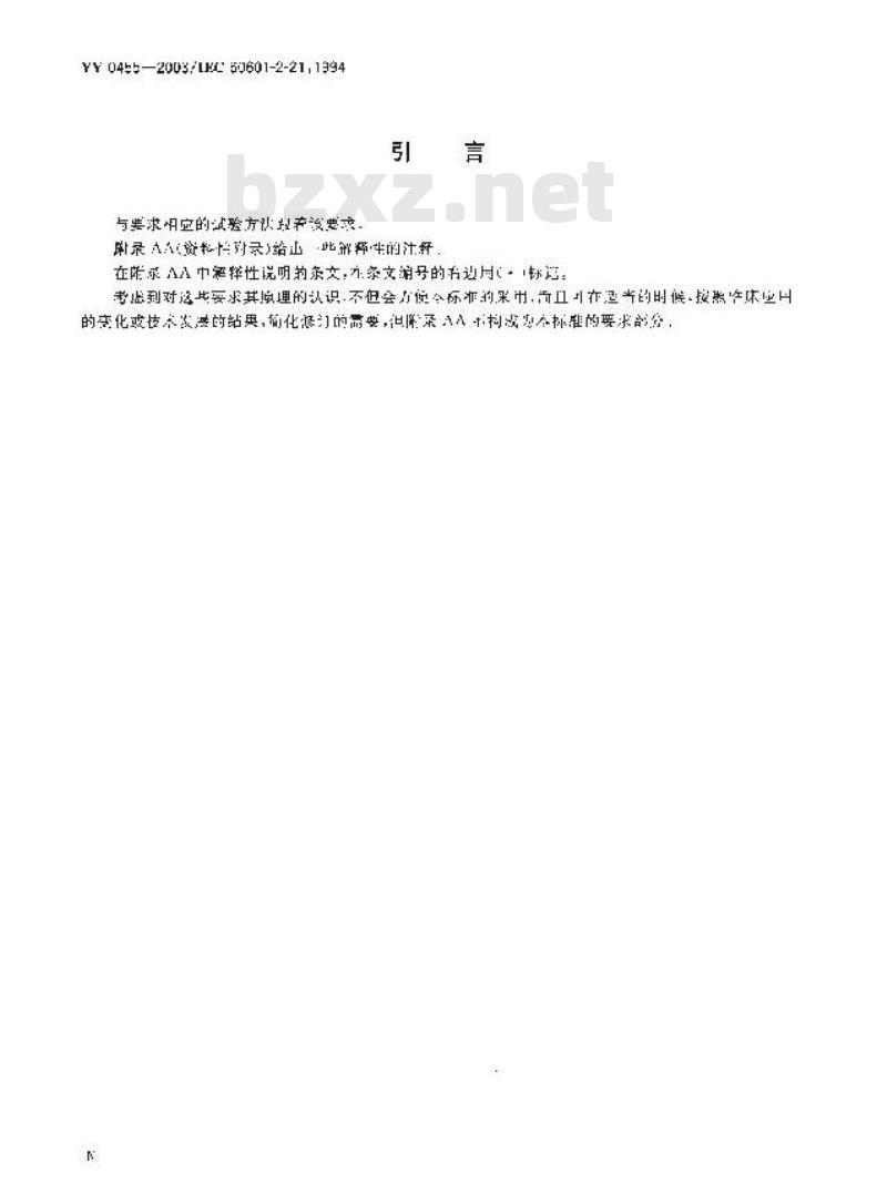 YY 0455-2003 医用电气设备 第2部分：婴儿辐射保暖台安全专用要求