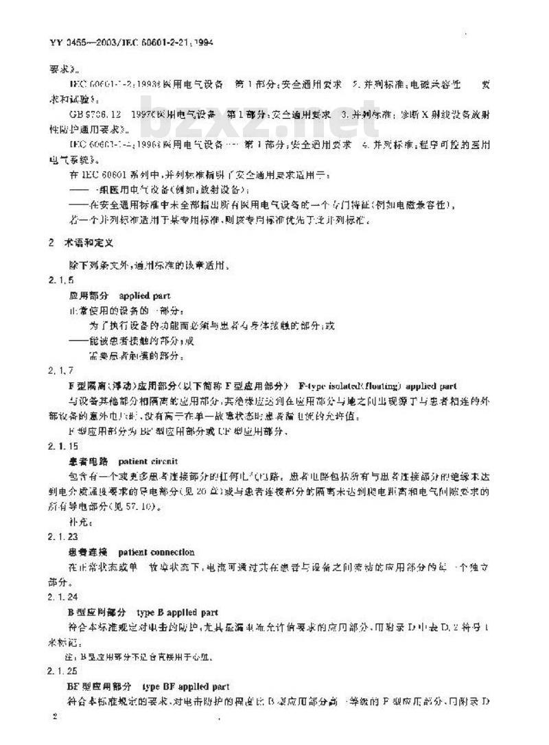 YY 0455-2003 医用电气设备 第2部分：婴儿辐射保暖台安全专用要求