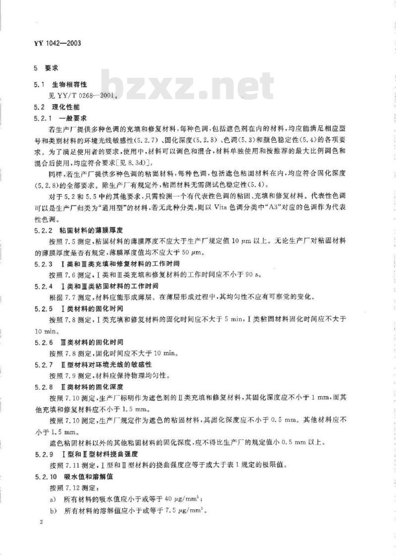 YY 1042-2003 牙科学 聚合物基充填、修复和粘固材料