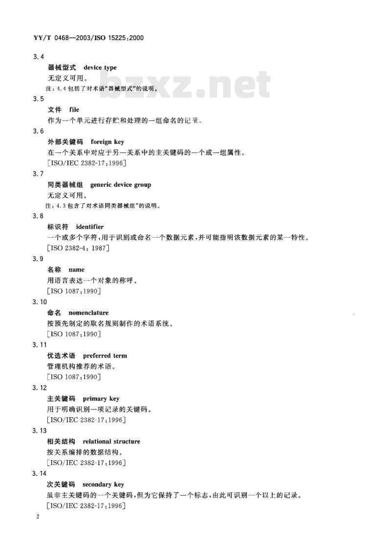 YY/T 0468-2003 命名 用于管理资料交流的医疗器械命名系统规范