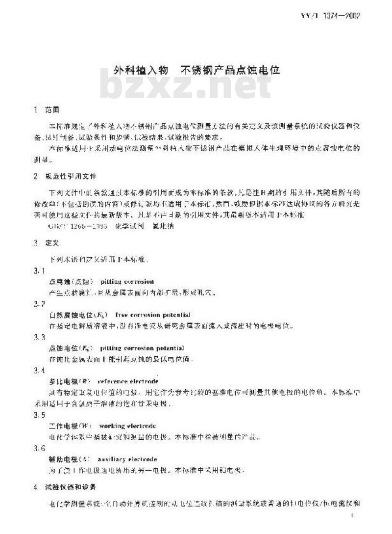YY/T 1074-2002 外科植入物 不锈钢产品点蚀电位