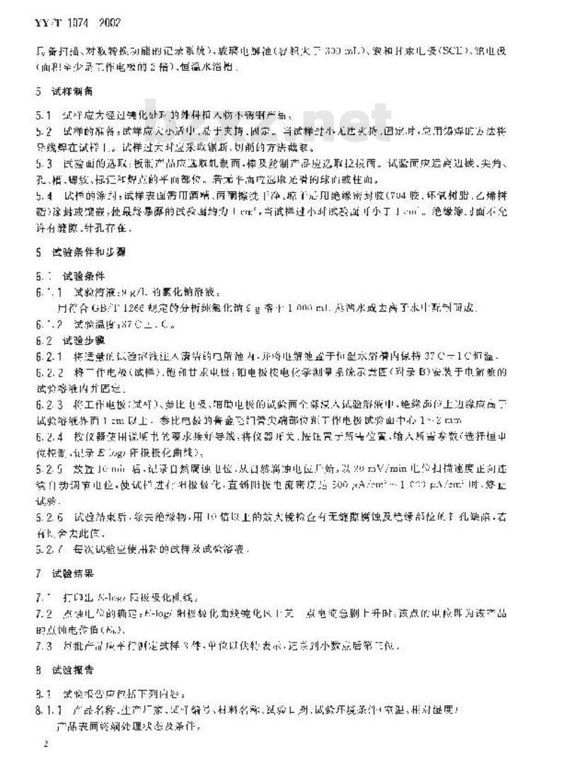 YY/T 1074-2002 外科植入物 不锈钢产品点蚀电位