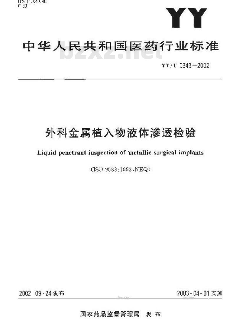 YY/T 0343-2002 外科金属植入物液体渗透检验