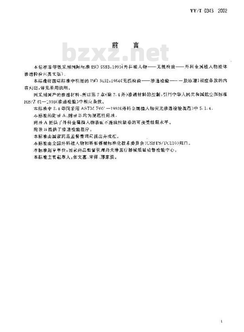 YY/T 0343-2002 外科金属植入物液体渗透检验