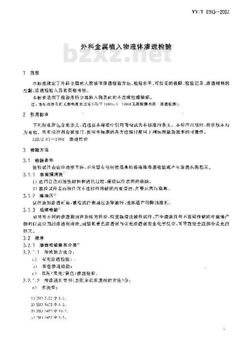 YY/T 0343-2002 外科金属植入物液体渗透检验