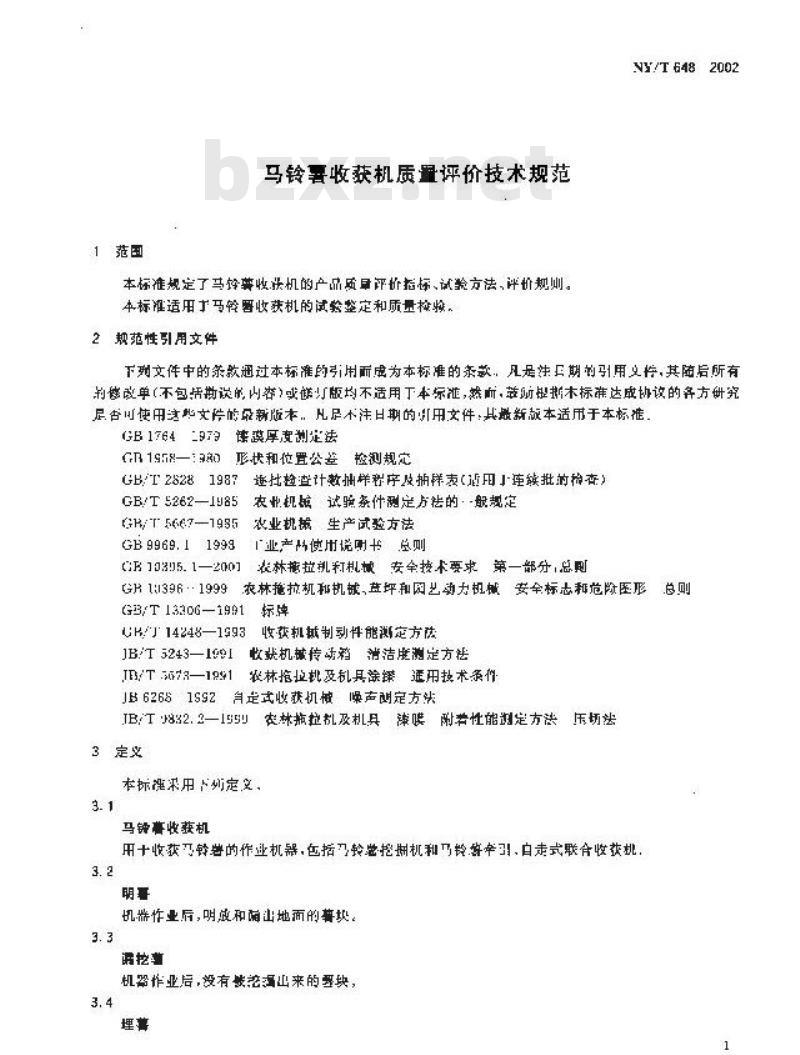 NY/T 648-2002 马铃薯收获机质量评价技术规范