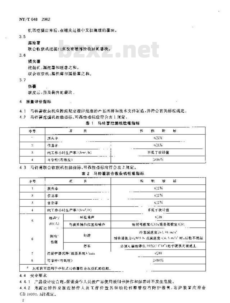 NY/T 648-2002 马铃薯收获机质量评价技术规范