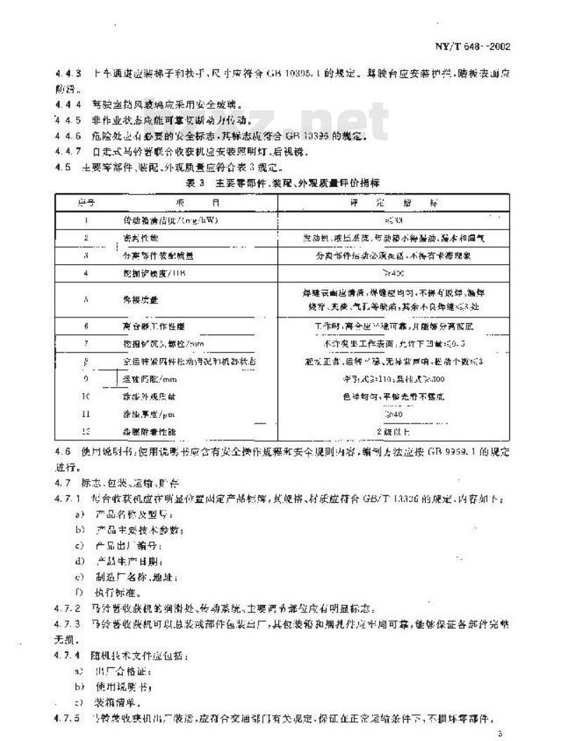 NY/T 648-2002 马铃薯收获机质量评价技术规范