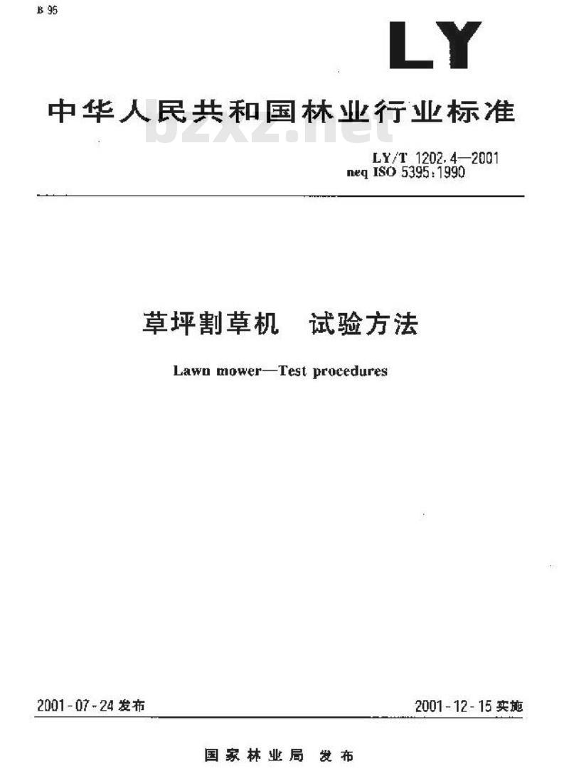 LY/T 1202.4-2001 草坪割草机 试验方法
