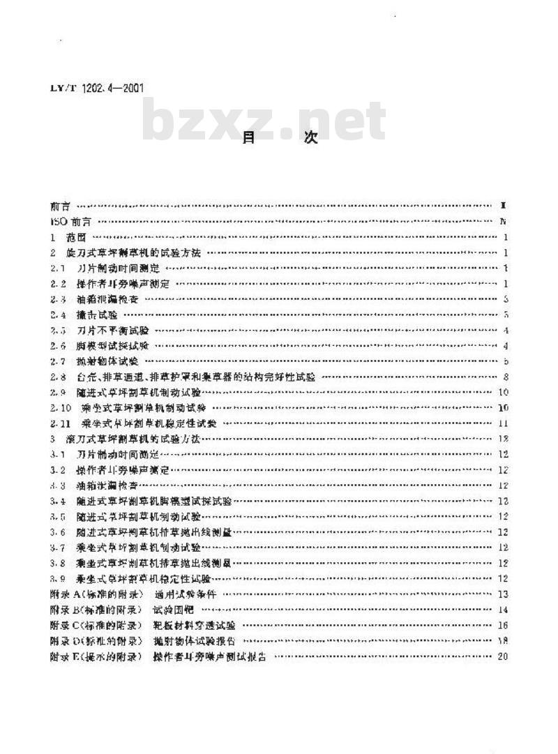 LY/T 1202.4-2001 草坪割草机 试验方法