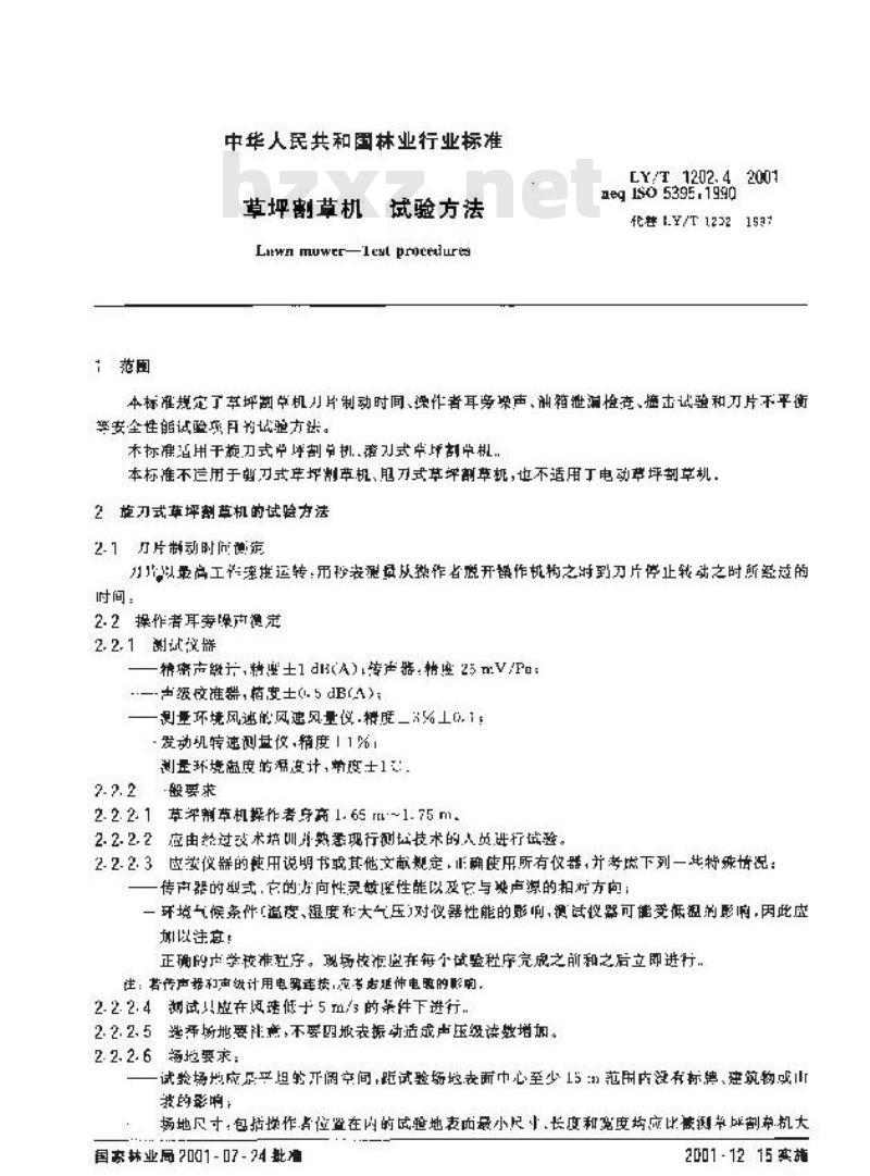 LY/T 1202.4-2001 草坪割草机 试验方法