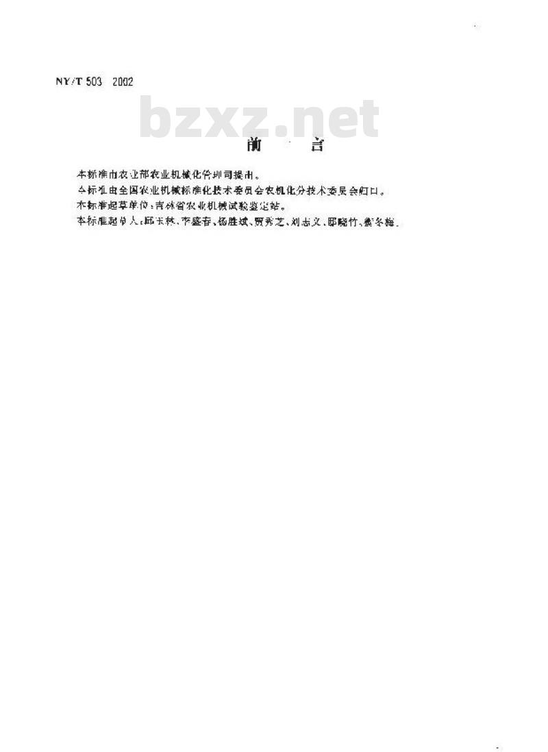 NY/T 503-2002 中耕作物单粒(精密)播种机作业质量