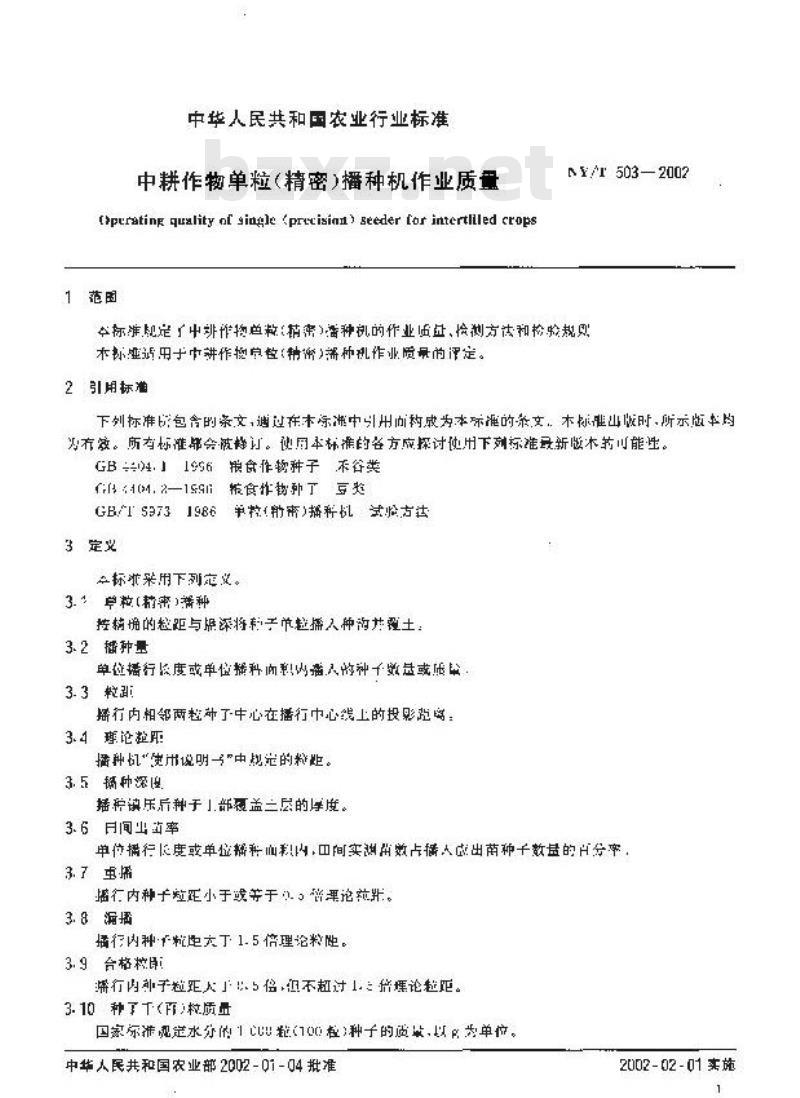 NY/T 503-2002 中耕作物单粒(精密)播种机作业质量