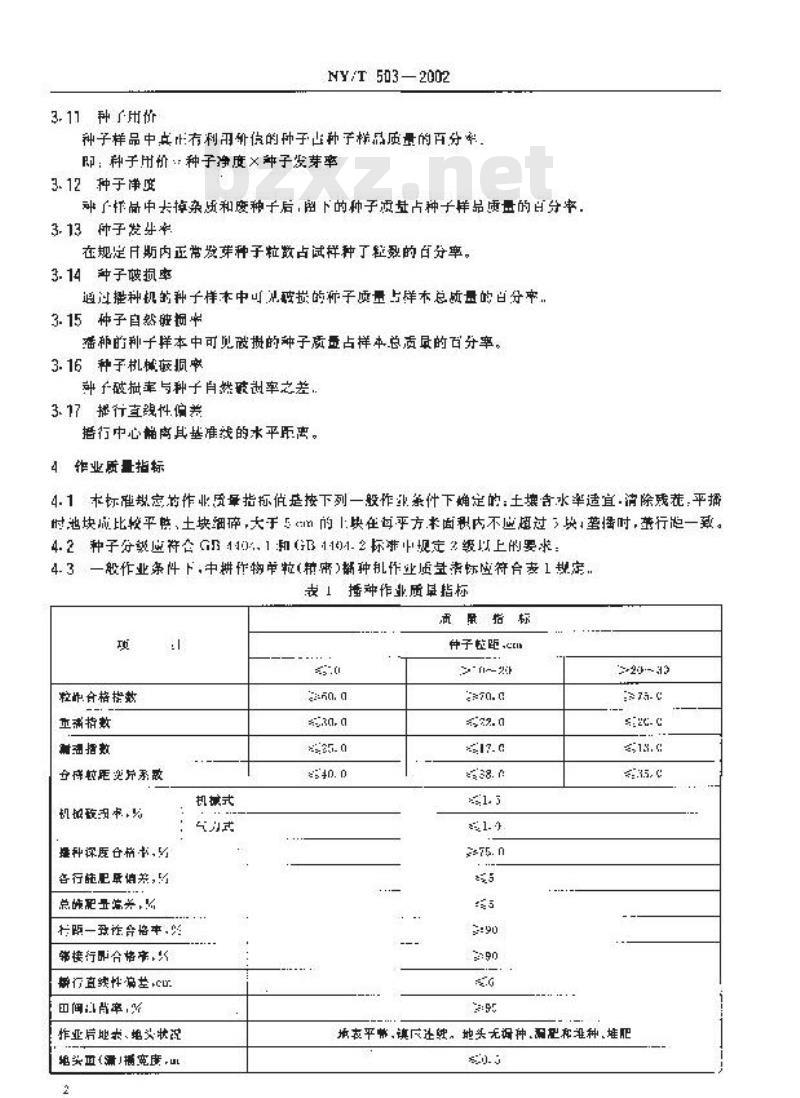 NY/T 503-2002 中耕作物单粒(精密)播种机作业质量